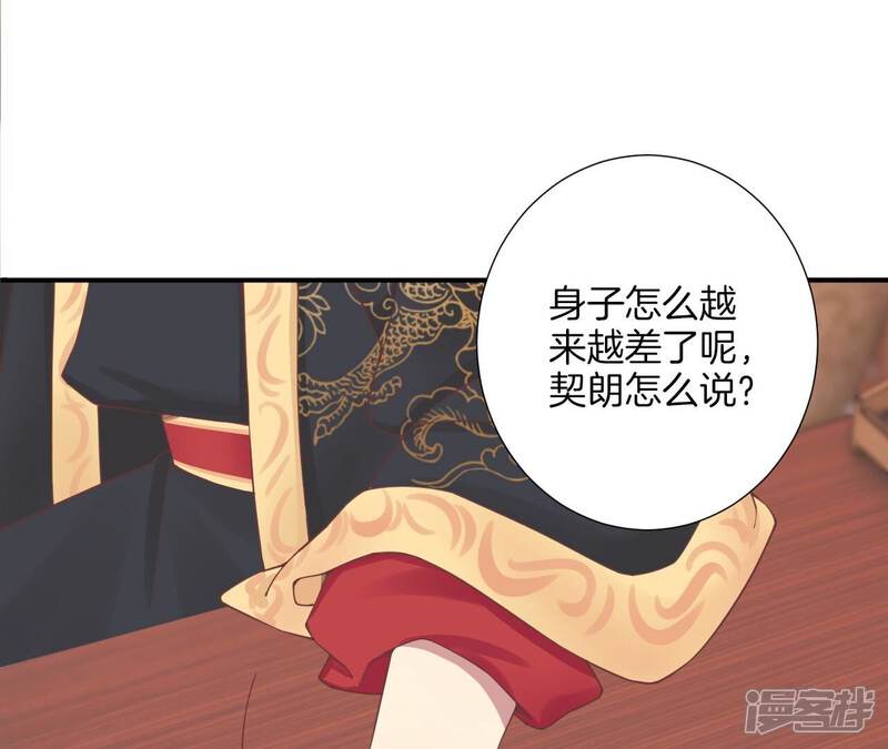 《皇后很忙》第161话 知命 第15页