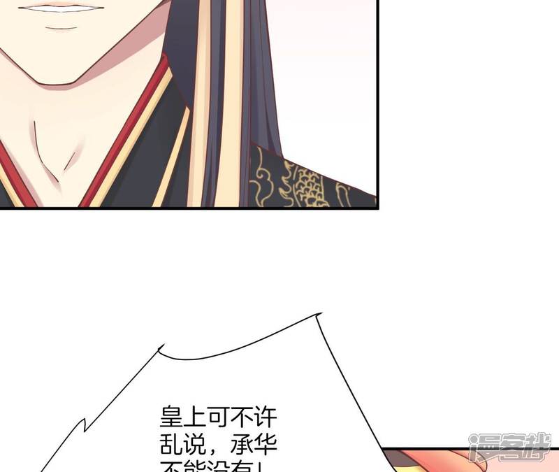 《皇后很忙》第161话 知命 第22页