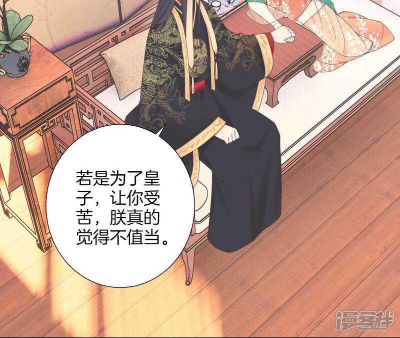 《皇后很忙》第161话 知命 第25页