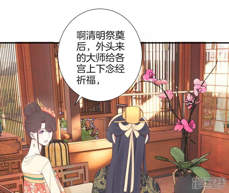 《皇后很忙》第161话 知命 第30页