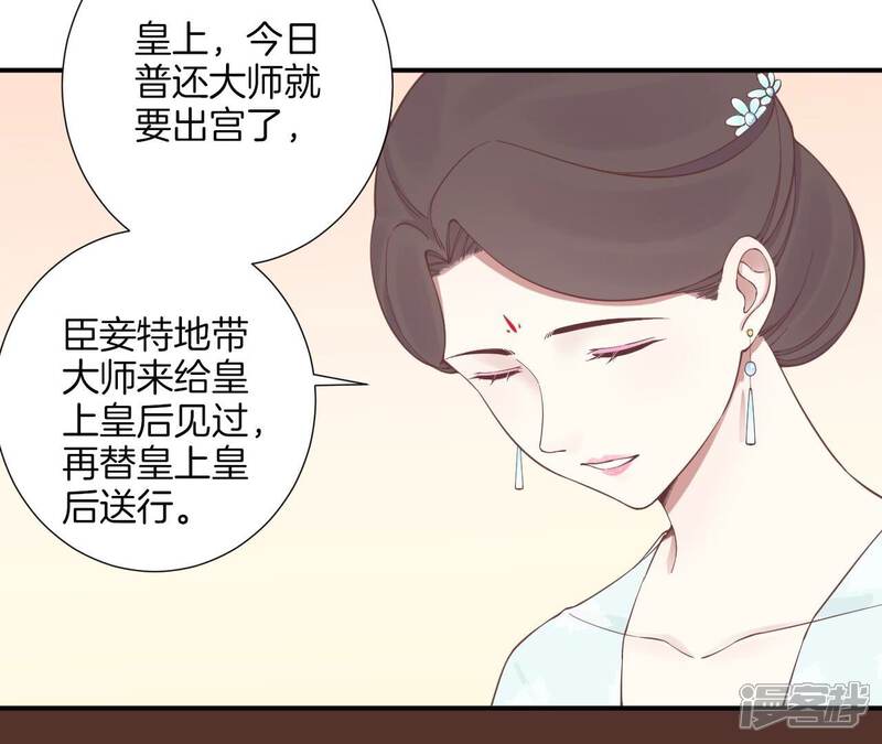 《皇后很忙》第161话 知命 第36页