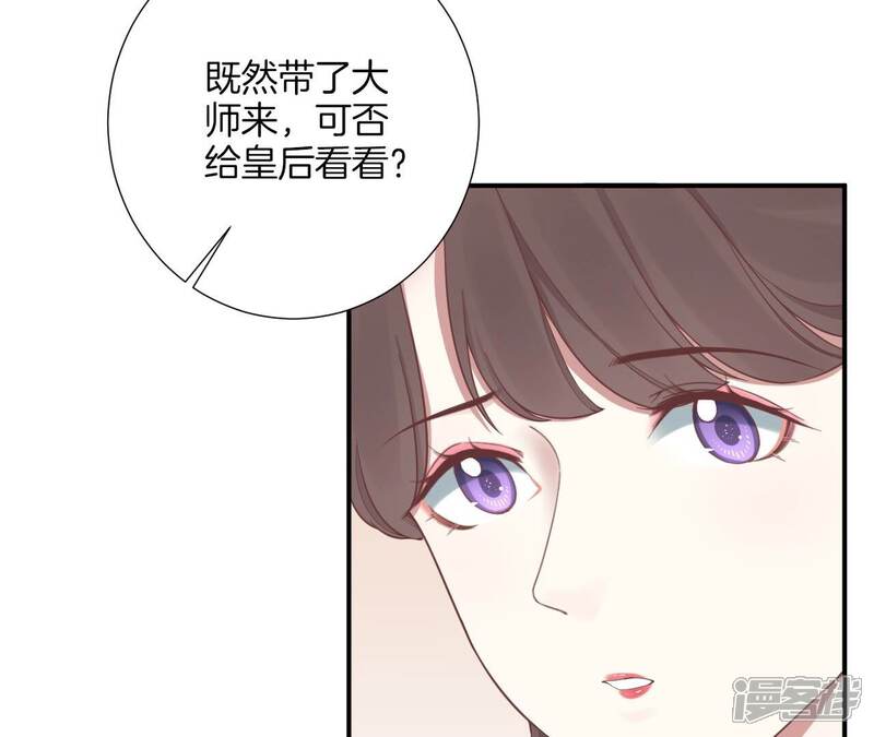《皇后很忙》第161话 知命 第39页