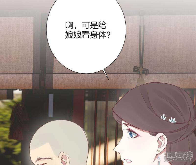 《皇后很忙》第161话 知命 第42页
