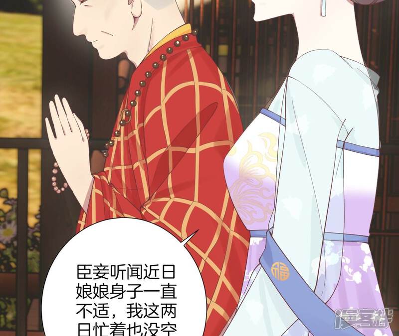 《皇后很忙》第161话 知命 第43页