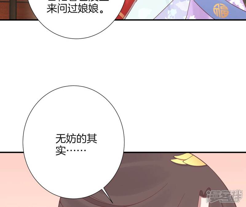 《皇后很忙》第161话 知命 第44页