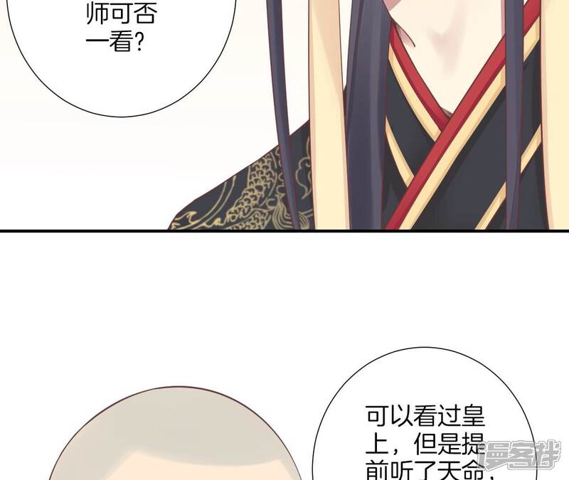 《皇后很忙》第161话 知命 第48页