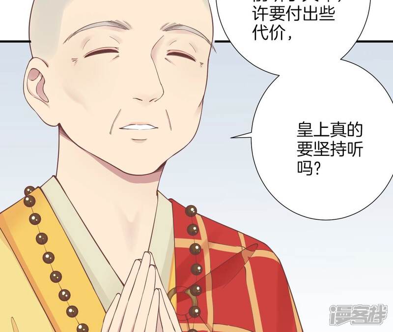 《皇后很忙》第161话 知命 第49页