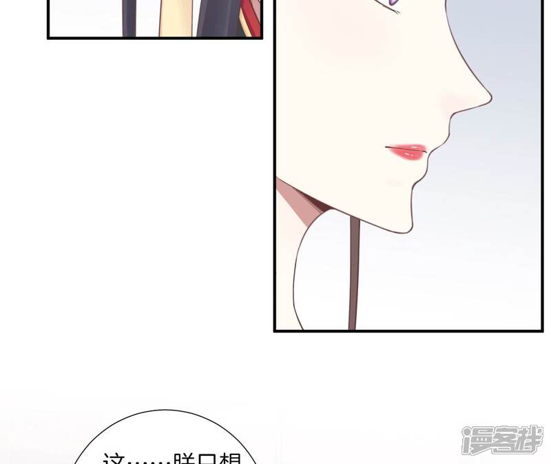 《皇后很忙》第161话 知命 第53页