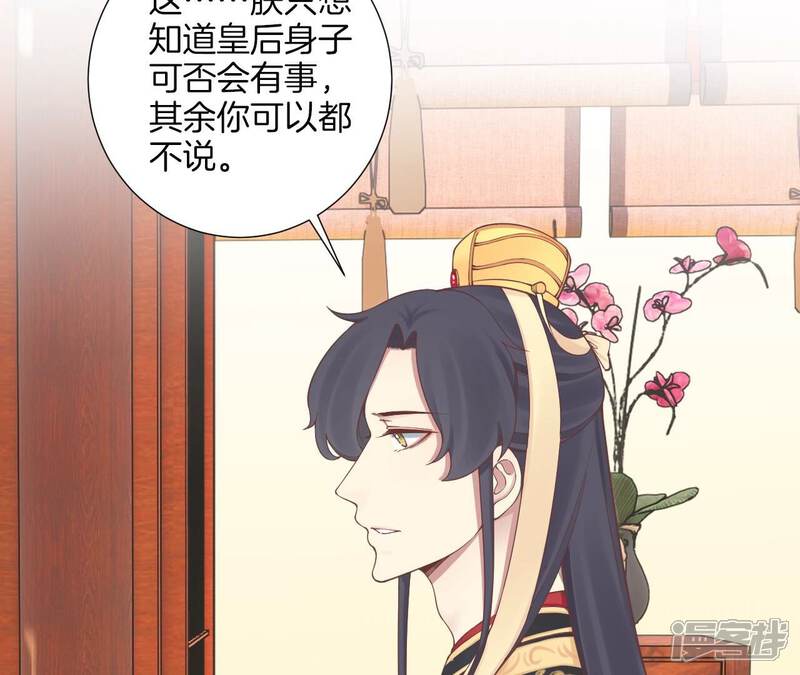 《皇后很忙》第161话 知命 第54页