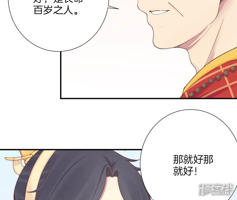 《皇后很忙》第161话 知命 第57页