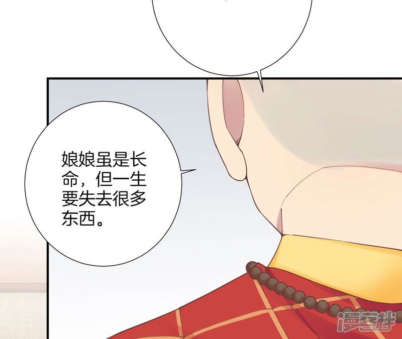 《皇后很忙》第161话 知命 第59页