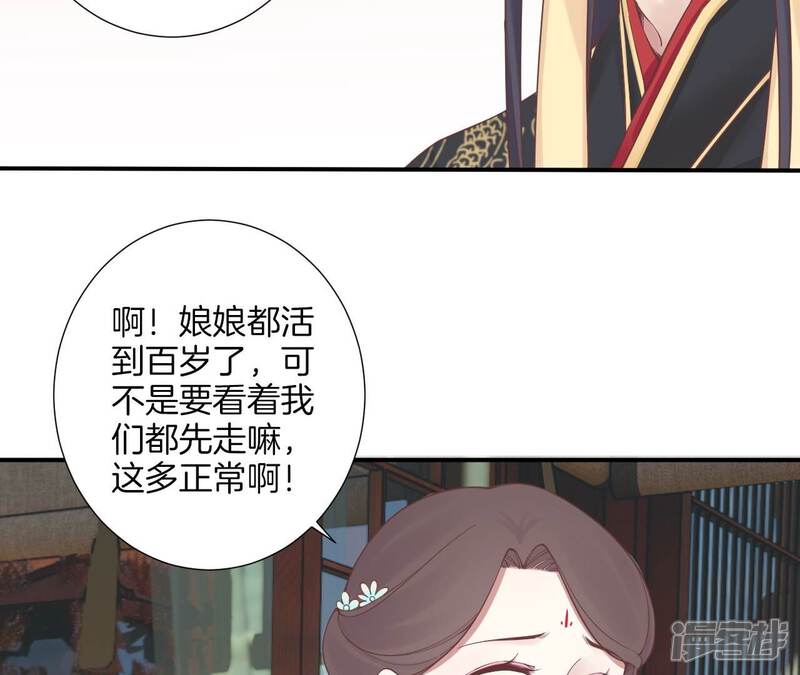 《皇后很忙》第161话 知命 第64页
