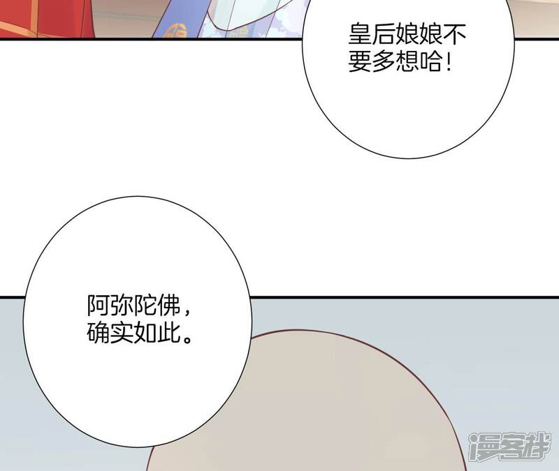 《皇后很忙》第161话 知命 第66页