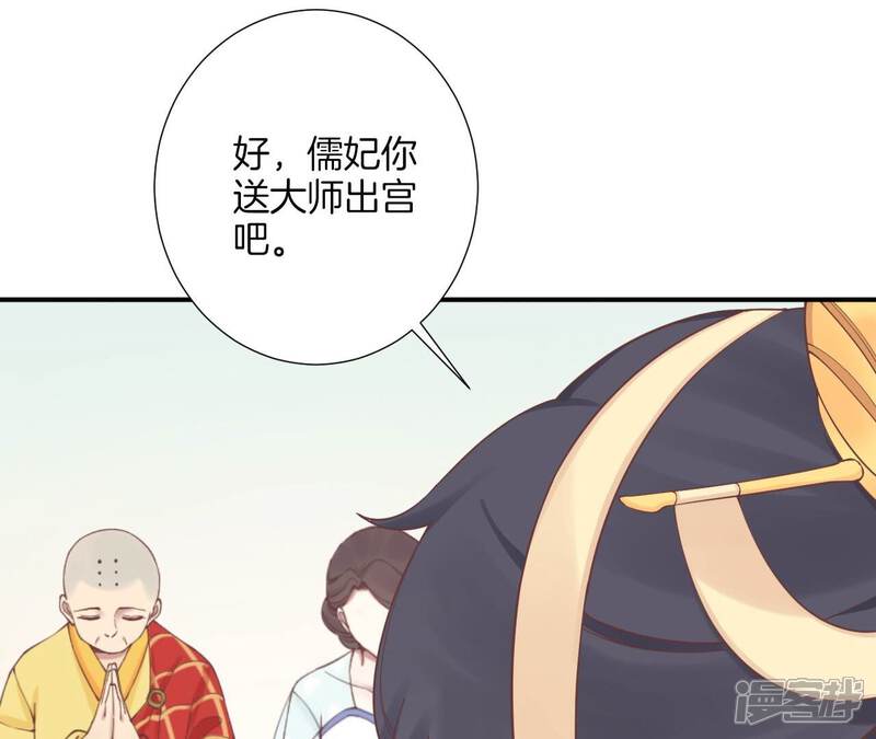 《皇后很忙》第161话 知命 第68页