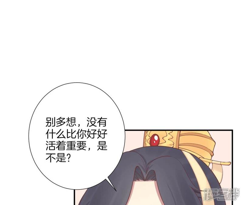 《皇后很忙》第161话 知命 第72页