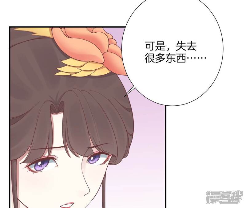 《皇后很忙》第161话 知命 第74页