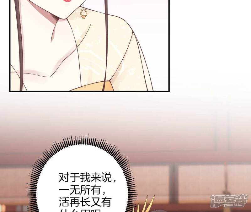 《皇后很忙》第161话 知命 第75页