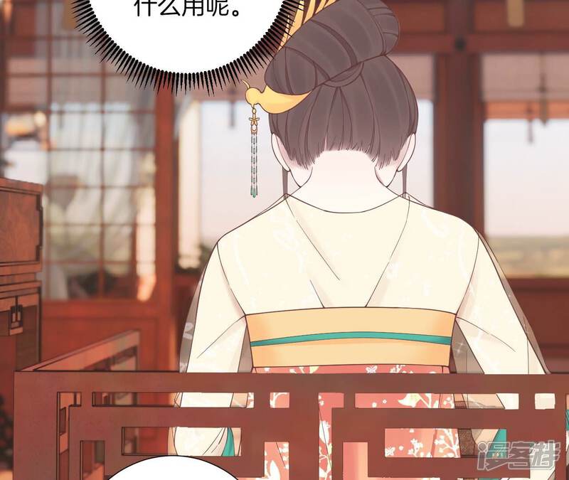 《皇后很忙》第161话 知命 第76页