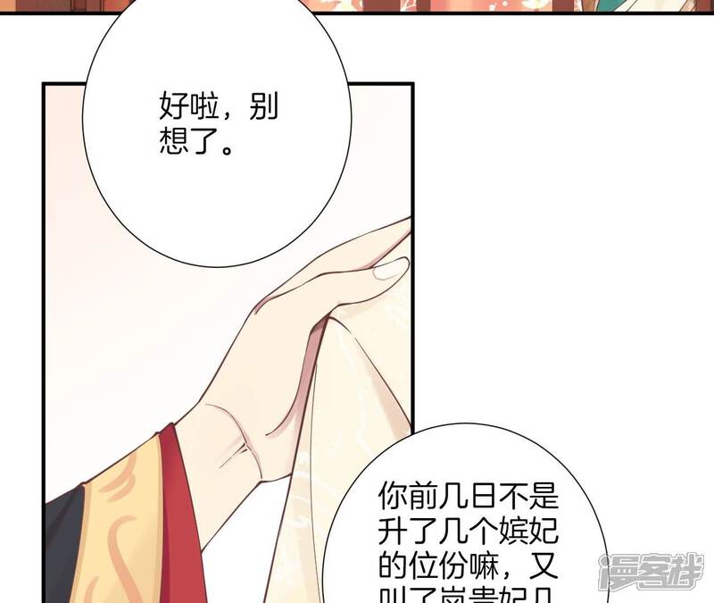 《皇后很忙》第161话 知命 第77页