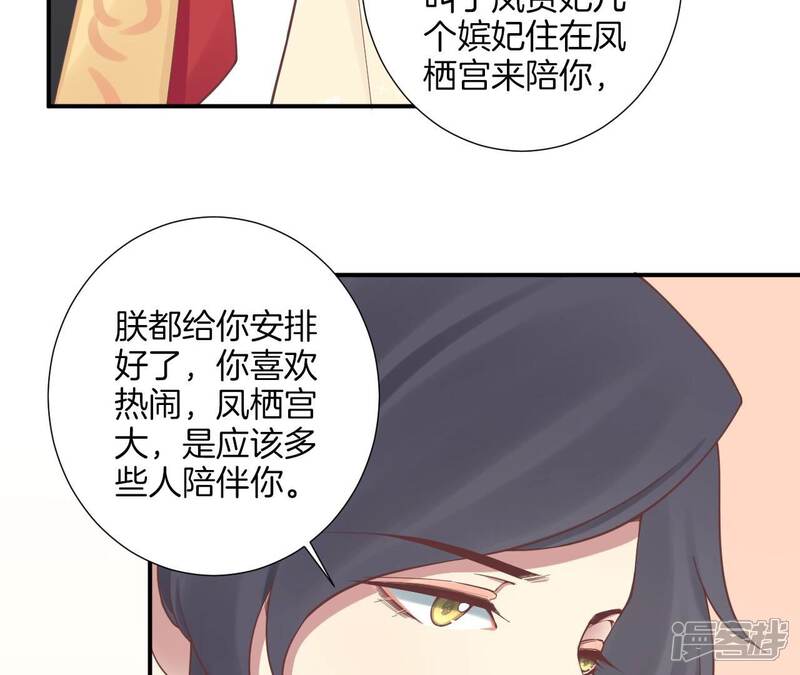 《皇后很忙》第161话 知命 第78页