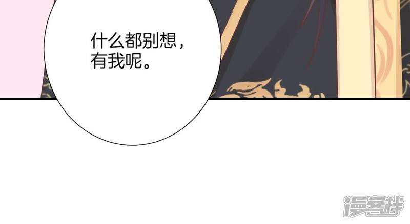 《皇后很忙》第161话 知命 第82页
