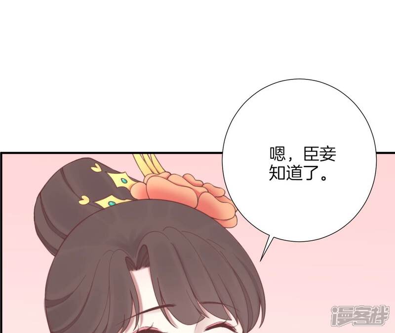 《皇后很忙》第161话 知命 第83页