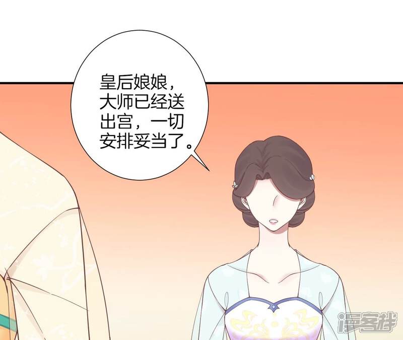 《皇后很忙》第161话 知命 第90页