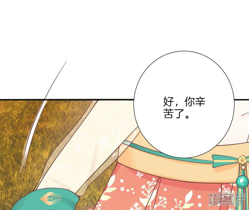 《皇后很忙》第161话 知命 第92页