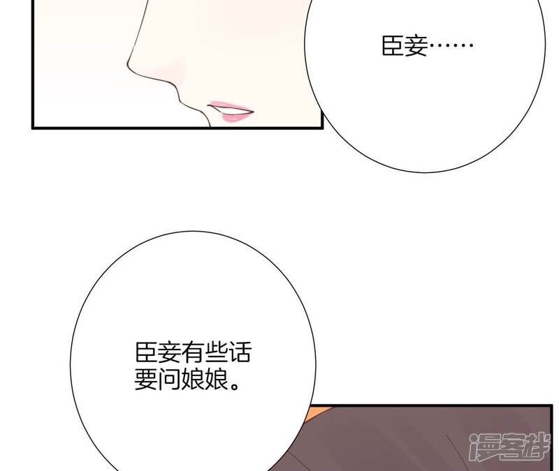 《皇后很忙》第161话 知命 第95页