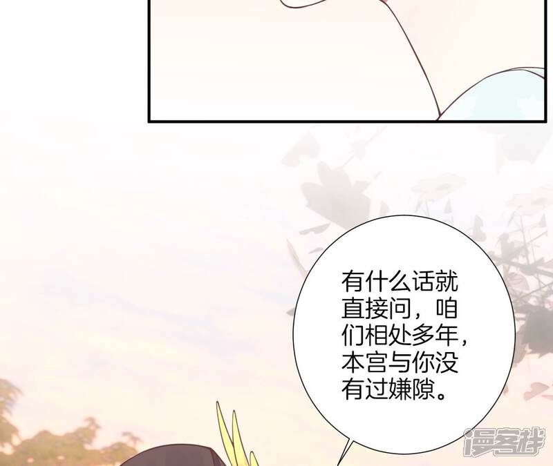 《皇后很忙》第161话 知命 第97页