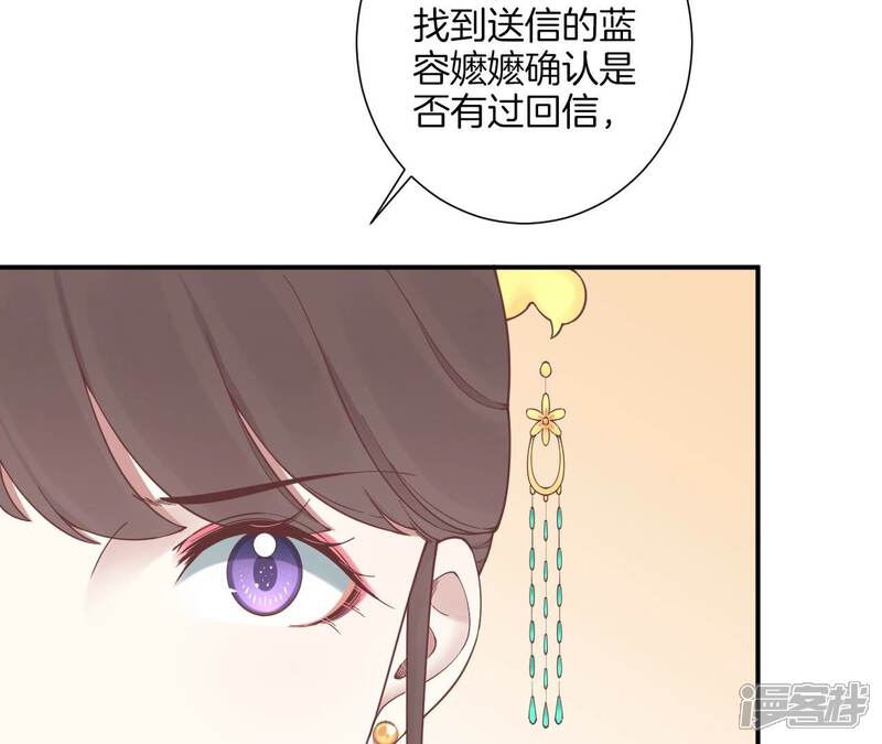 《皇后很忙》第163话 月缺 第10页