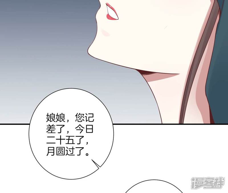 《皇后很忙》第163话 月缺 第110页
