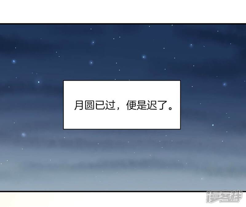 《皇后很忙》第163话 月缺 第114页