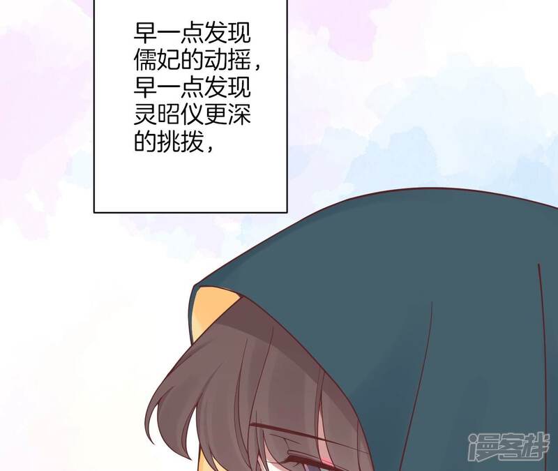 《皇后很忙》第163话 月缺 第119页