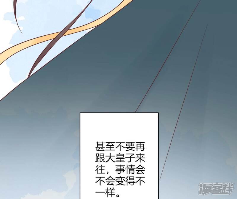 《皇后很忙》第163话 月缺 第121页