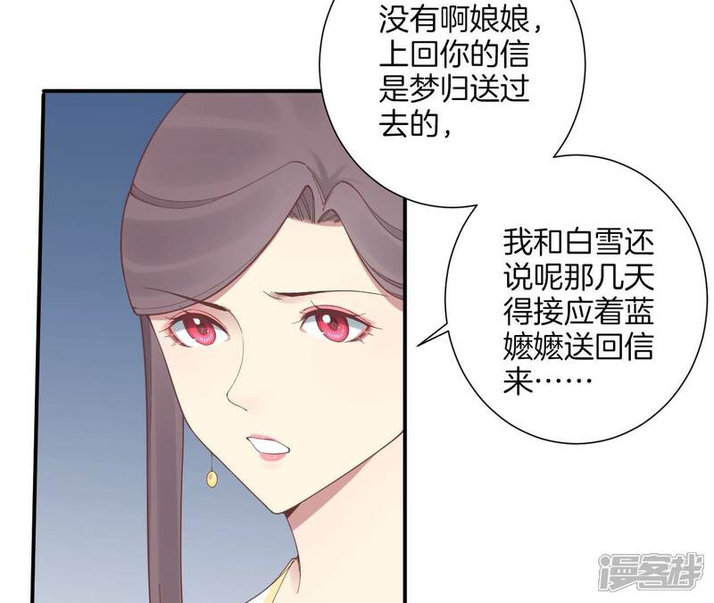 《皇后很忙》第163话 月缺 第20页
