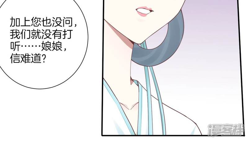 《皇后很忙》第163话 月缺 第22页