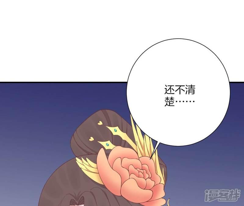 《皇后很忙》第163话 月缺 第23页