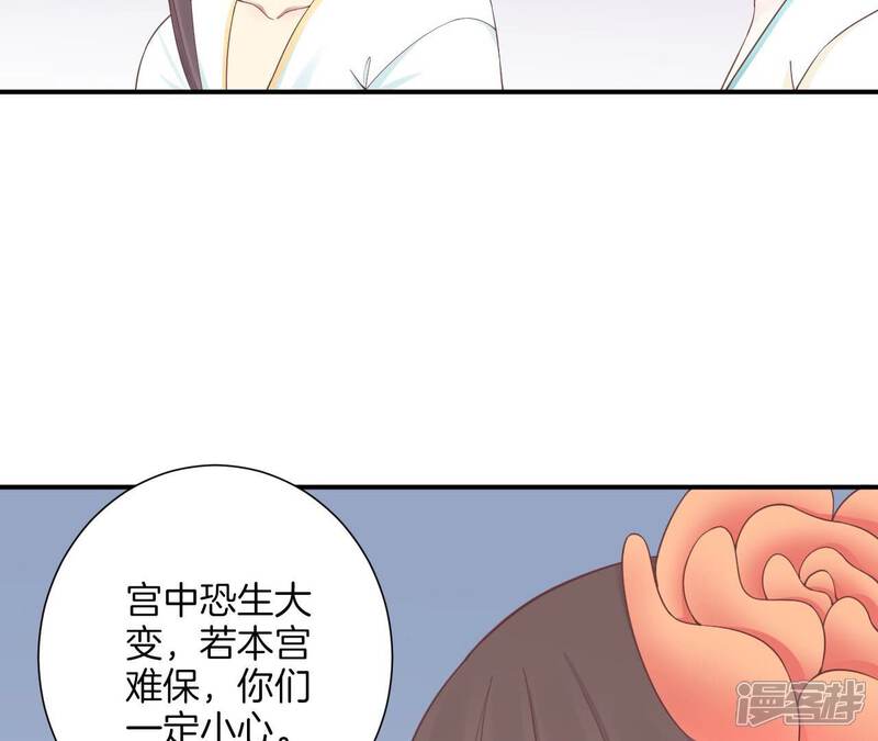 《皇后很忙》第163话 月缺 第26页