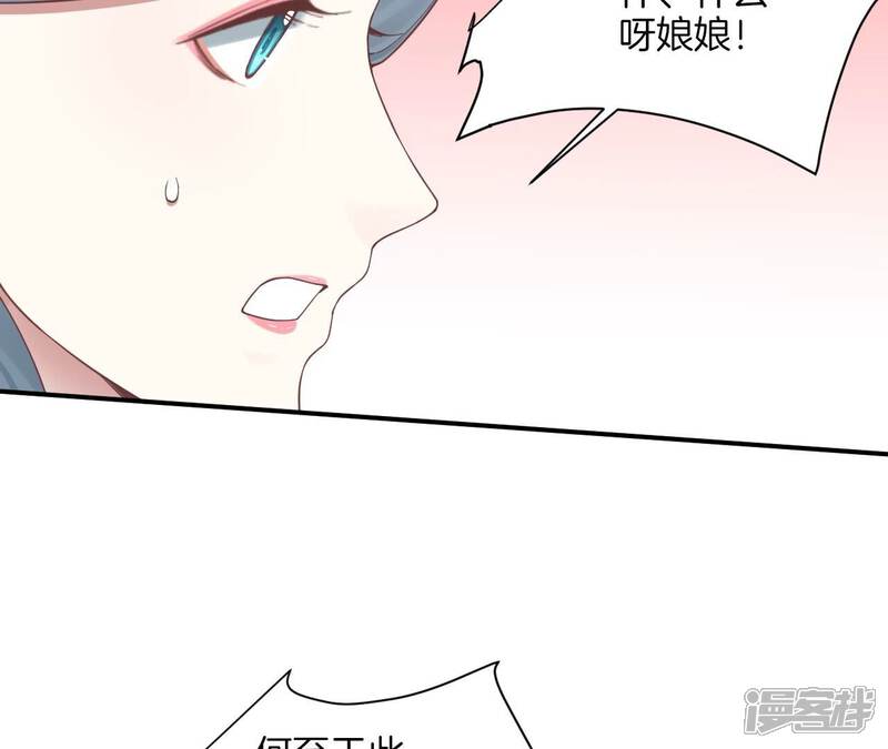 《皇后很忙》第163话 月缺 第29页