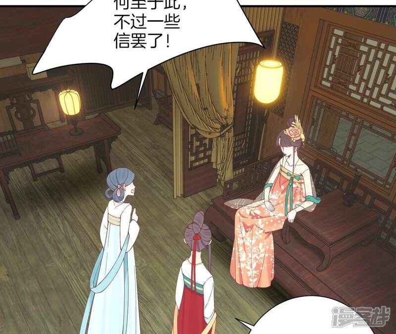 《皇后很忙》第163话 月缺 第30页