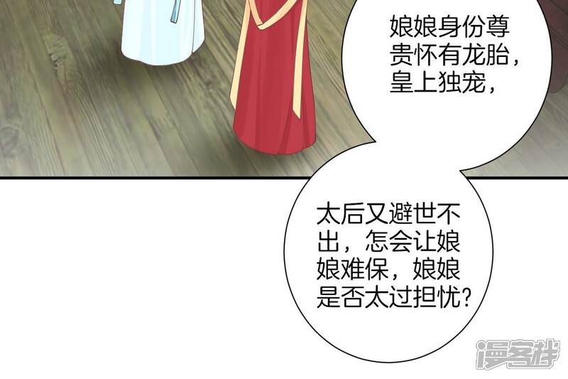 《皇后很忙》第163话 月缺 第31页