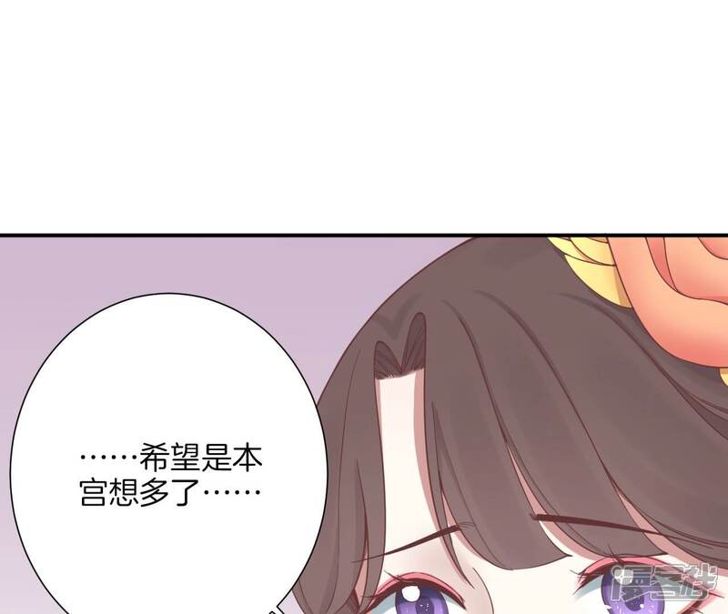 《皇后很忙》第163话 月缺 第32页