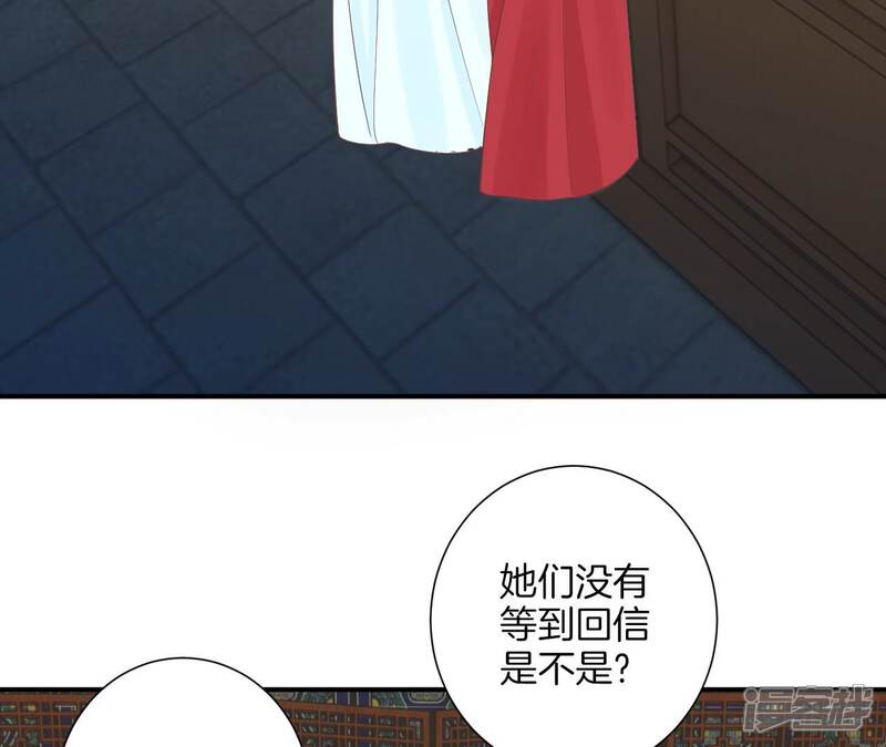 《皇后很忙》第163话 月缺 第43页