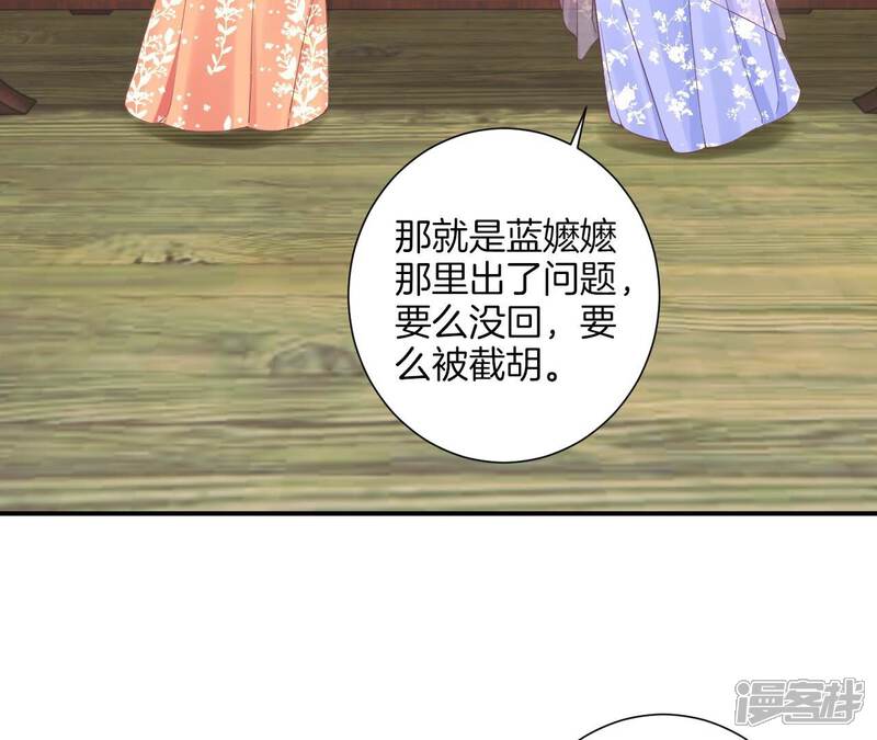 《皇后很忙》第163话 月缺 第45页