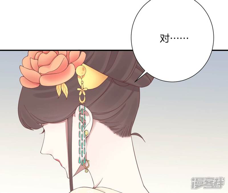 《皇后很忙》第163话 月缺 第46页