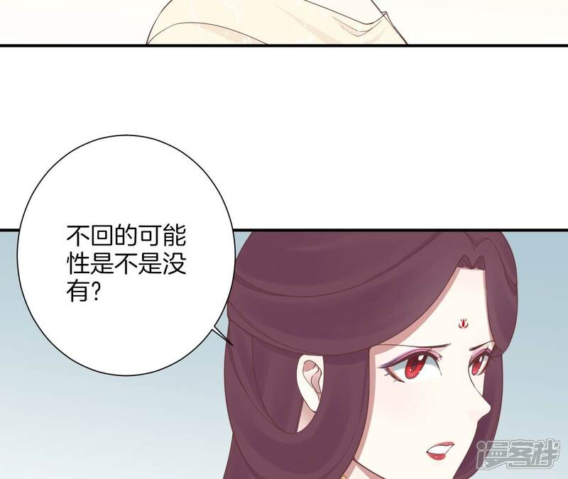 《皇后很忙》第163话 月缺 第47页