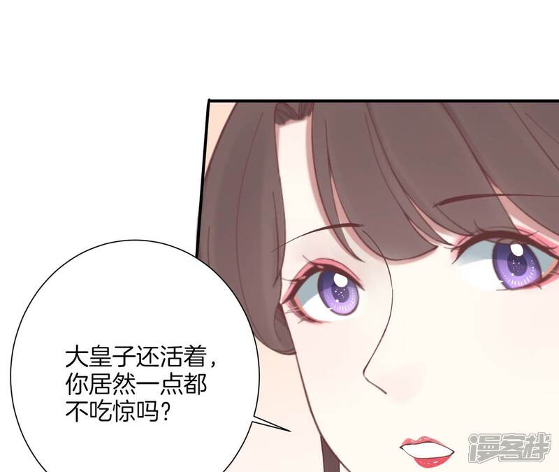 《皇后很忙》第163话 月缺 第49页