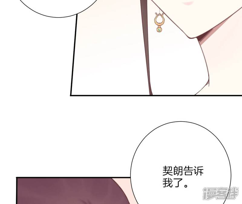 《皇后很忙》第163话 月缺 第50页