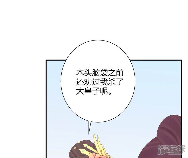 《皇后很忙》第163话 月缺 第54页